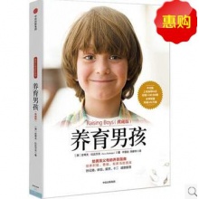养育男孩(典藏版)