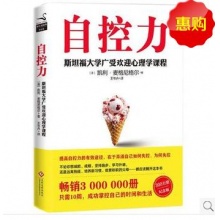 自控力（300万册纪念版）