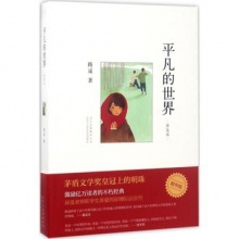 平凡的世界